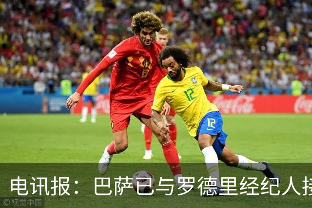 电讯报：巴萨已与罗德里经纪人接触，但必须先卖人筹钱腾出空间